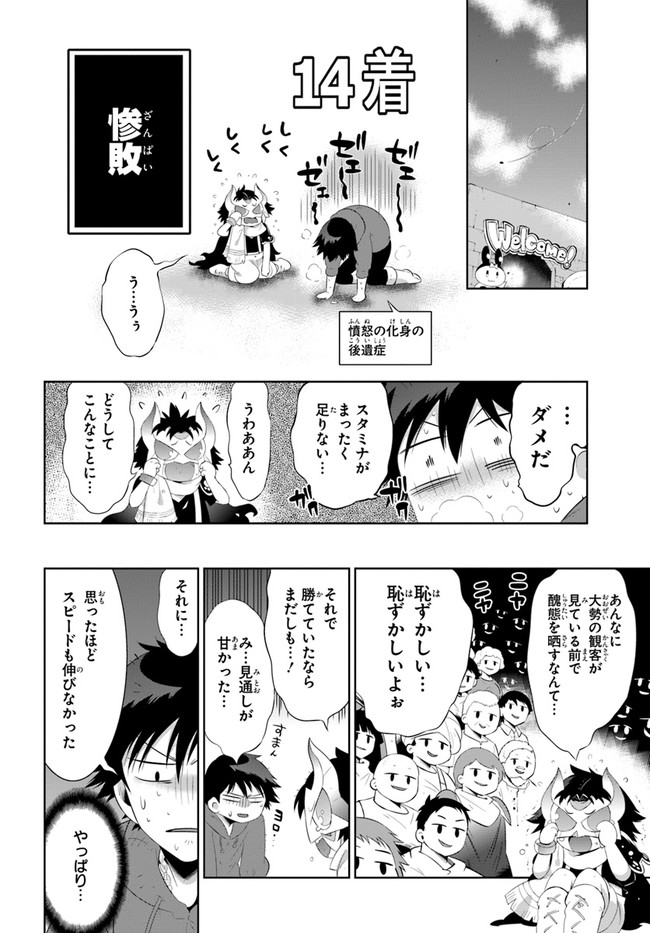 この世界がゲームだと俺だけが知ってい (Manga) 第43.2話 - Page 10