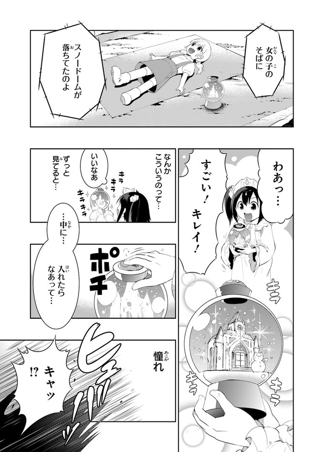 この世界がゲームだと俺だけが知ってい (Manga) 第44話 - Page 1