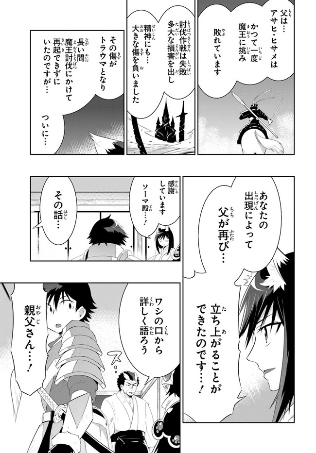 この世界がゲームだと俺だけが知ってい (Manga) 第44話 - Page 11