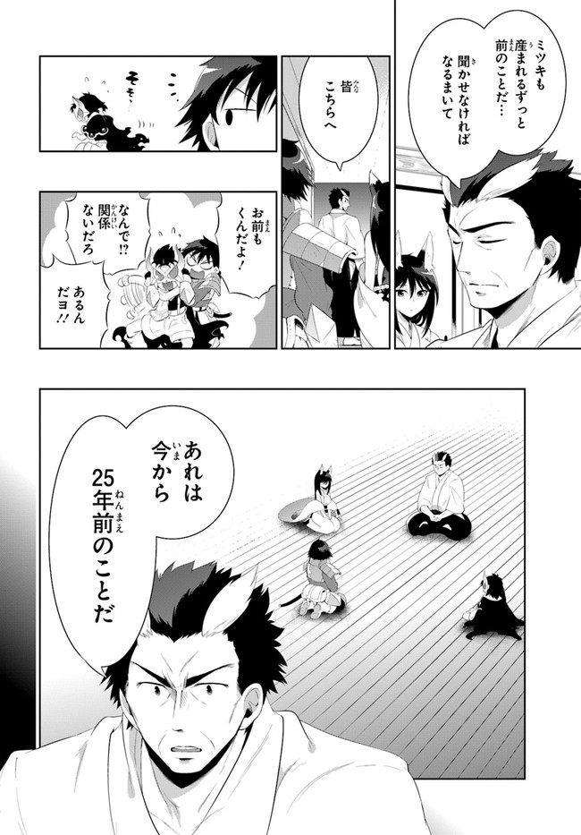 この世界がゲームだと俺だけが知ってい (Manga) 第44話 - Page 12