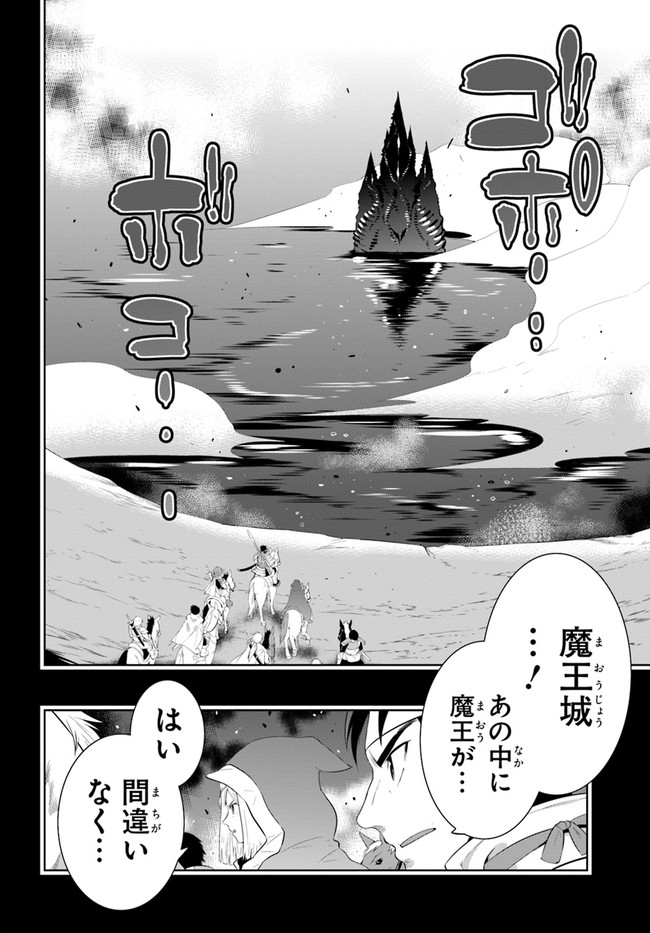 この世界がゲームだと俺だけが知ってい (Manga) 第44話 - Page 16