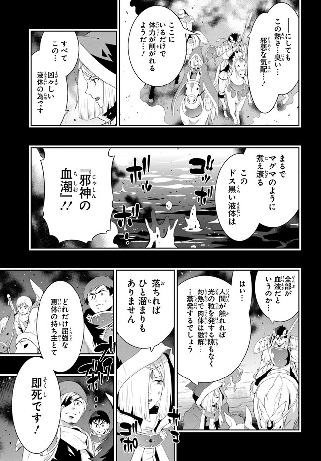 この世界がゲームだと俺だけが知ってい (Manga) 第44話 - Page 17