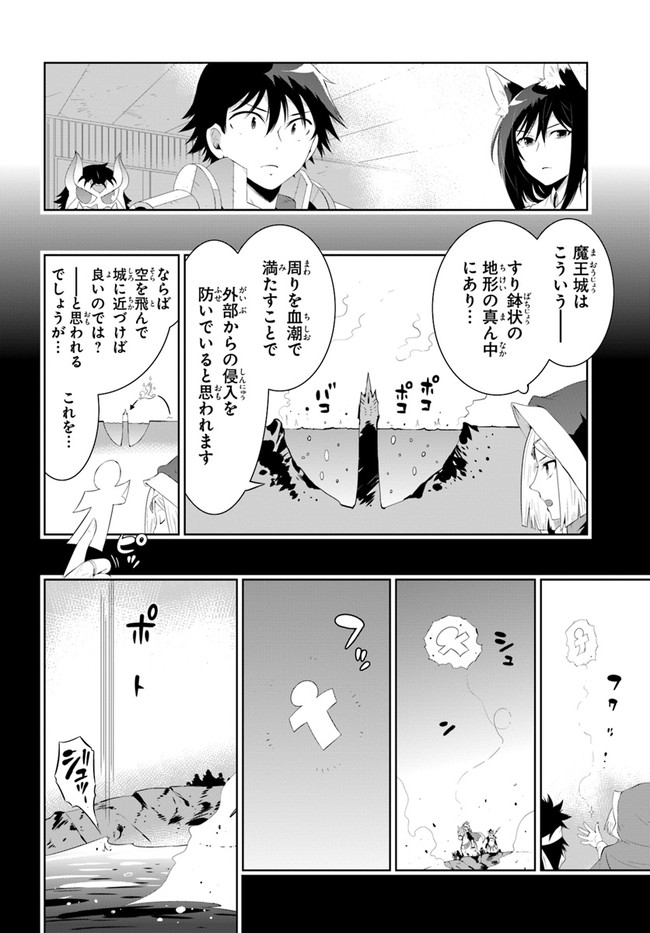 この世界がゲームだと俺だけが知ってい (Manga) 第44話 - Page 18