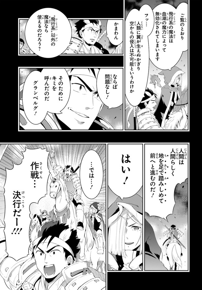 この世界がゲームだと俺だけが知ってい (Manga) 第44話 - Page 19