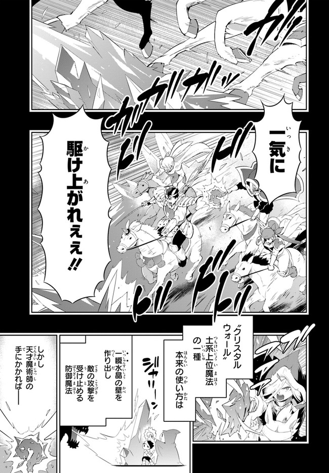 この世界がゲームだと俺だけが知ってい (Manga) 第44話 - Page 21