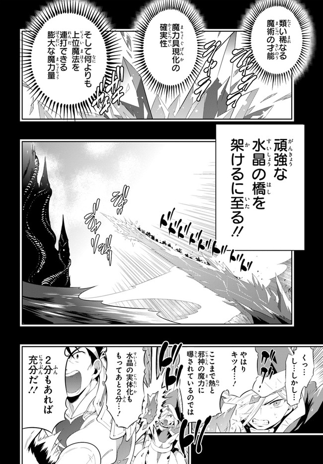 この世界がゲームだと俺だけが知ってい (Manga) 第44話 - Page 22