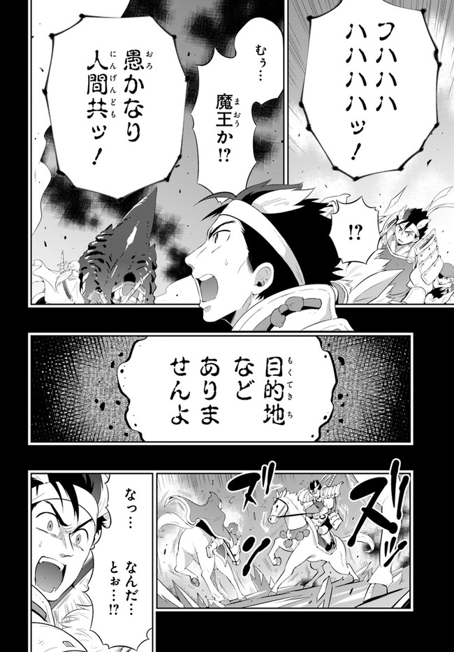 この世界がゲームだと俺だけが知ってい (Manga) 第44話 - Page 24