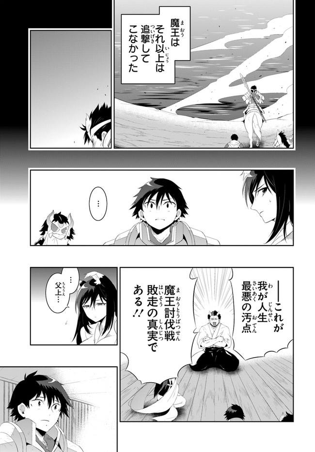 この世界がゲームだと俺だけが知ってい (Manga) 第44話 - Page 31