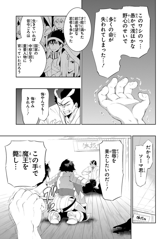 この世界がゲームだと俺だけが知ってい (Manga) 第44話 - Page 33