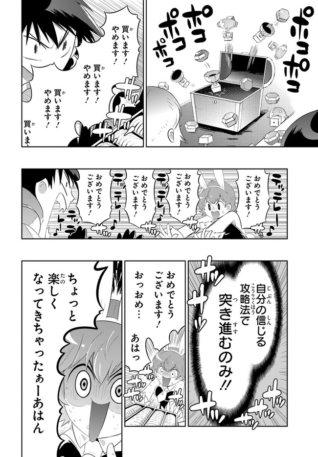 この世界がゲームだと俺だけが知ってい (Manga) 第44話 - Page 40