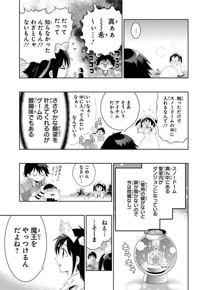 この世界がゲームだと俺だけが知ってい (Manga) 第44話 - Page 5