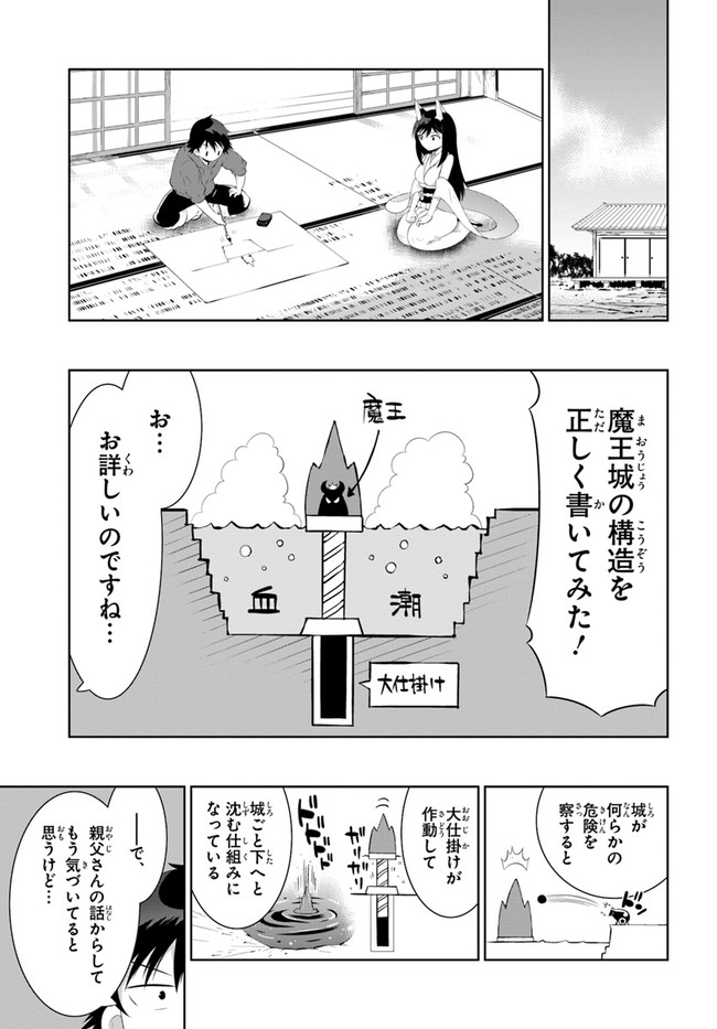 この世界がゲームだと俺だけが知ってい (Manga) 第44話 - Page 41