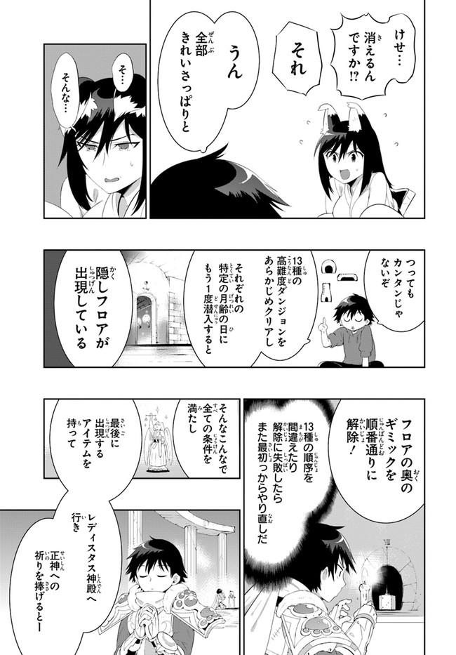 この世界がゲームだと俺だけが知ってい (Manga) 第44話 - Page 43