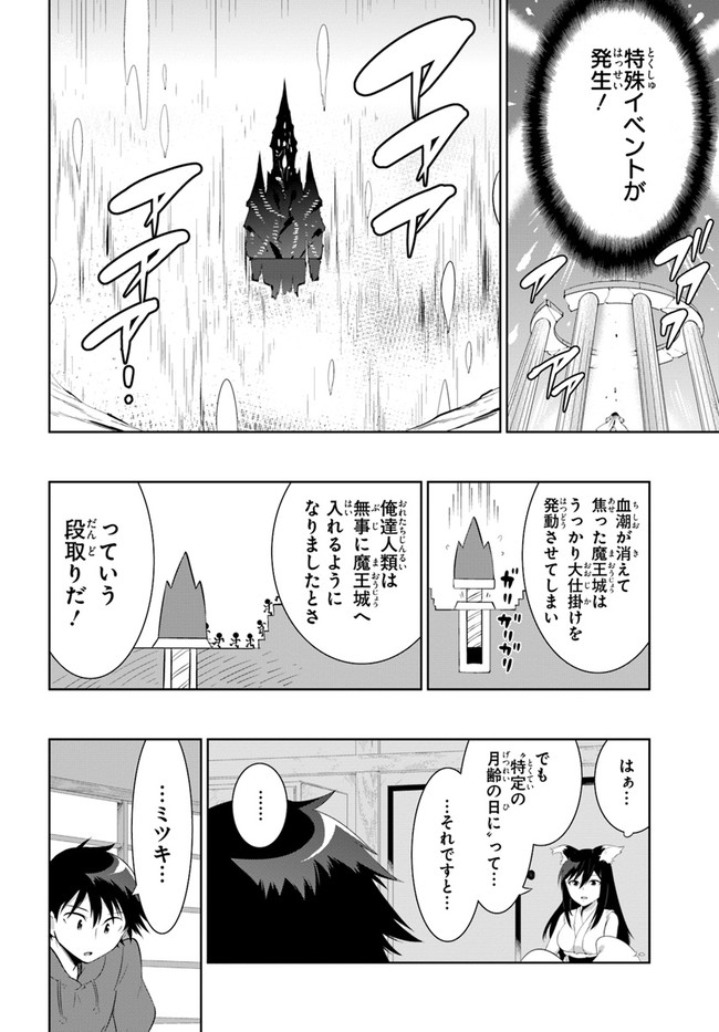 この世界がゲームだと俺だけが知ってい (Manga) 第44話 - Page 44