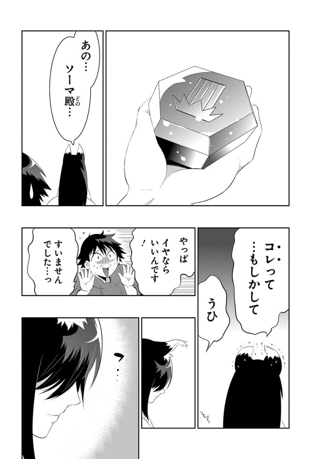 この世界がゲームだと俺だけが知ってい (Manga) 第44話 - Page 46