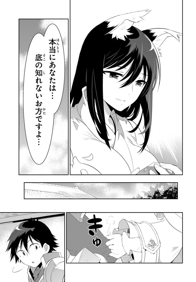 この世界がゲームだと俺だけが知ってい (Manga) 第44話 - Page 47