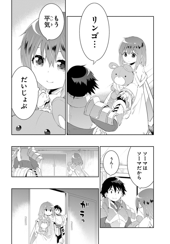 この世界がゲームだと俺だけが知ってい (Manga) 第44話 - Page 48