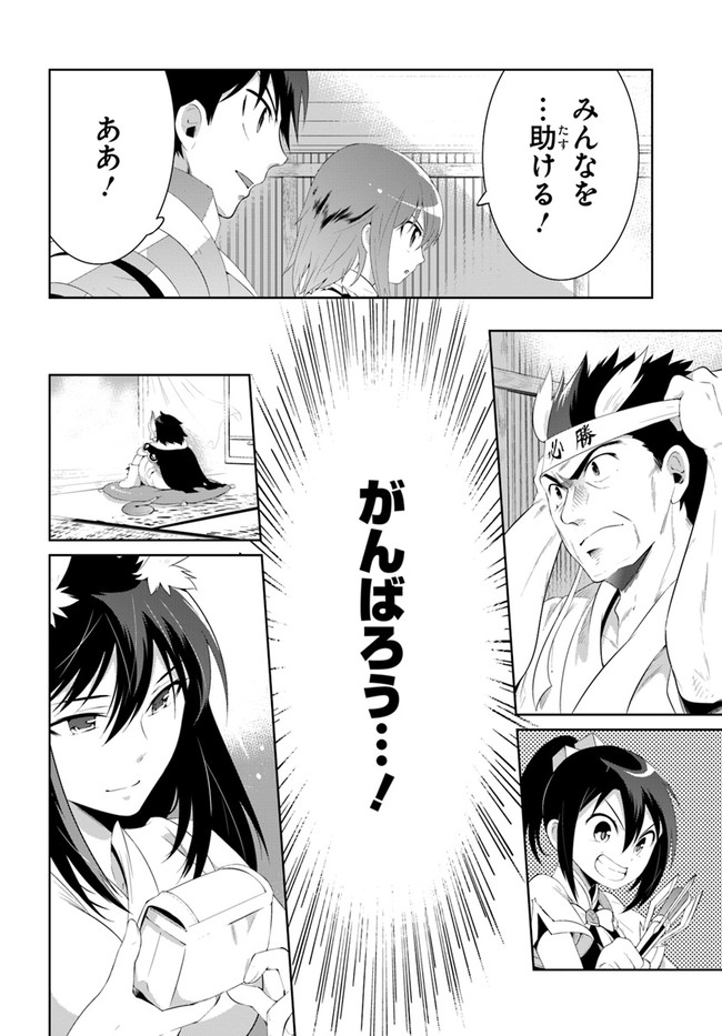 この世界がゲームだと俺だけが知ってい (Manga) 第44話 - Page 50