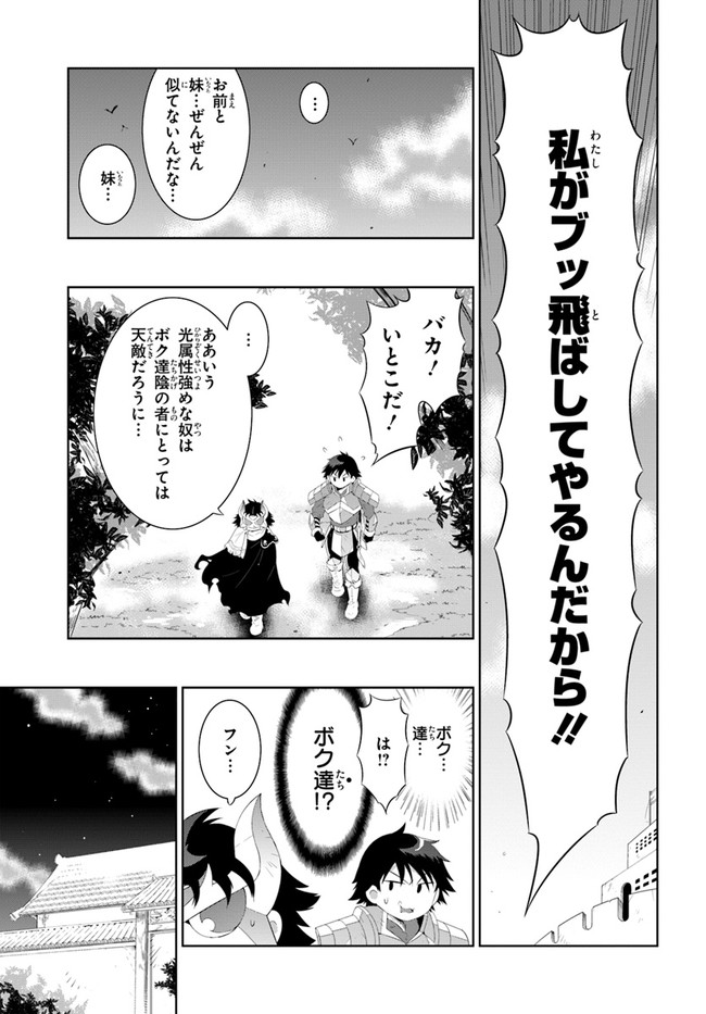 この世界がゲームだと俺だけが知ってい (Manga) 第44話 - Page 7