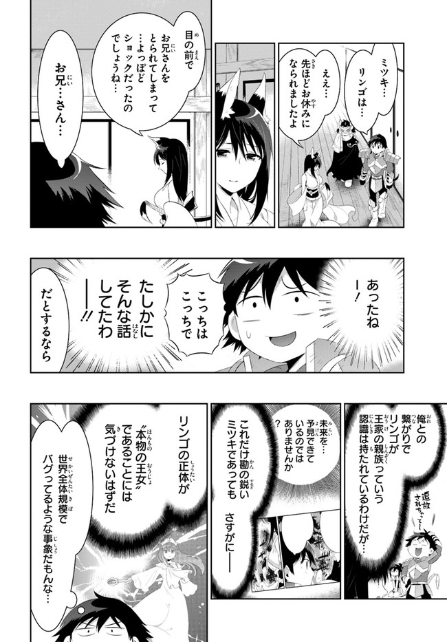 この世界がゲームだと俺だけが知ってい (Manga) 第44話 - Page 8