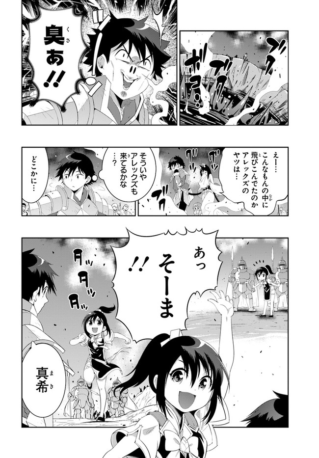 この世界がゲームだと俺だけが知ってい (Manga) 第45.1話 - Page 14