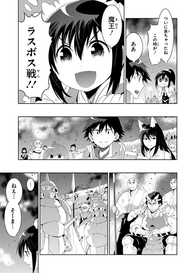 この世界がゲームだと俺だけが知ってい (Manga) 第45.1話 - Page 15