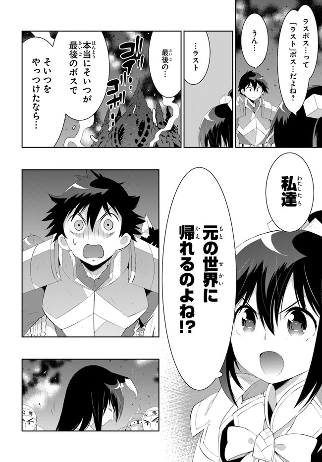 この世界がゲームだと俺だけが知ってい (Manga) 第45.1話 - Page 16