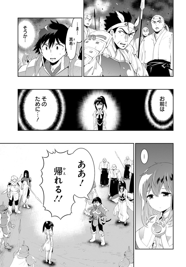 この世界がゲームだと俺だけが知ってい (Manga) 第45.1話 - Page 17