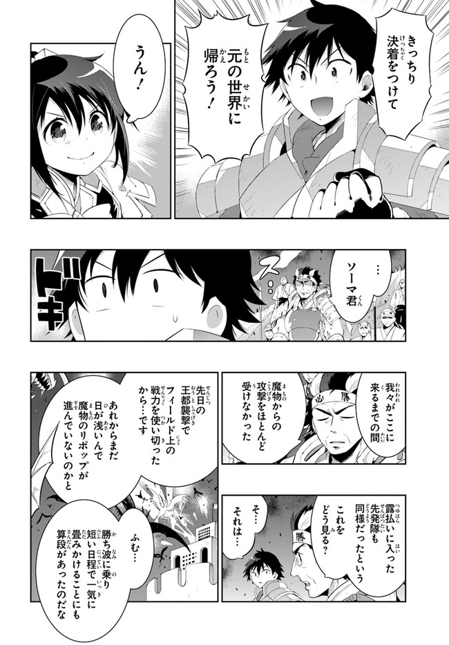 この世界がゲームだと俺だけが知ってい (Manga) 第45.1話 - Page 18