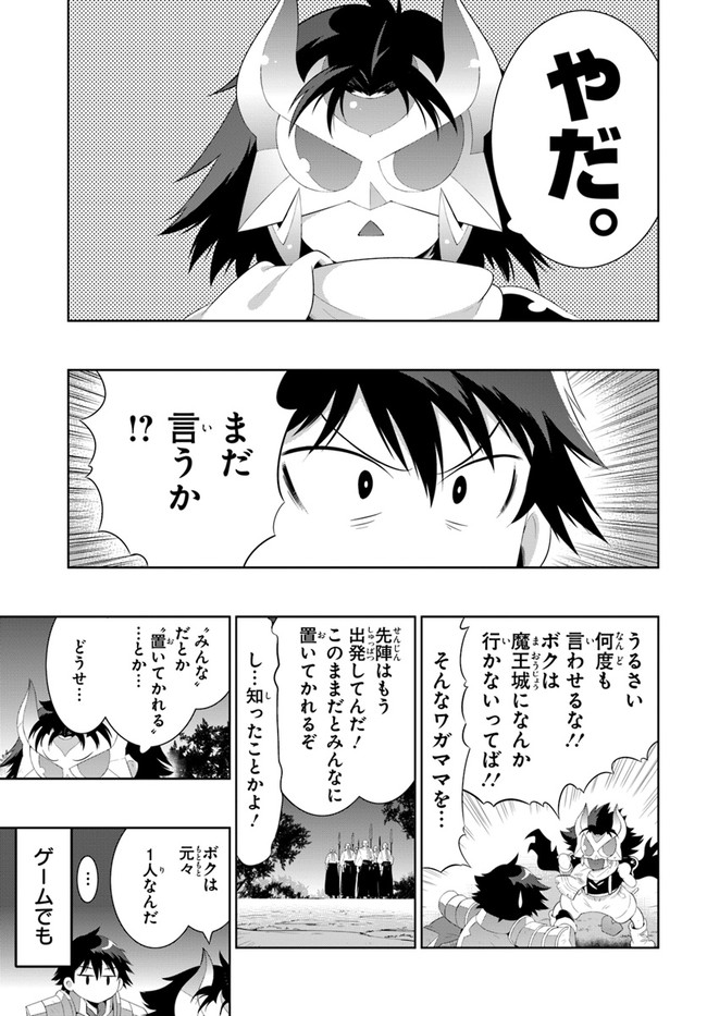 この世界がゲームだと俺だけが知ってい (Manga) 第45.1話 - Page 5