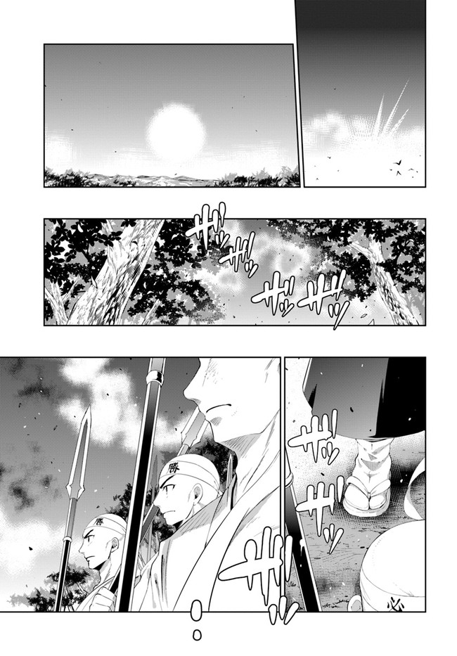 この世界がゲームだと俺だけが知ってい (Manga) 第45.1話 - Page 9