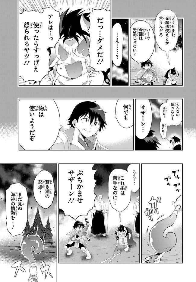 この世界がゲームだと俺だけが知ってい (Manga) 第45.2話 - Page 1