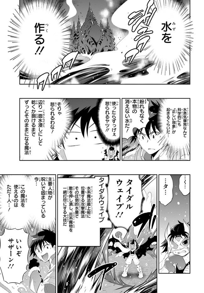 この世界がゲームだと俺だけが知ってい (Manga) 第45.2話 - Page 11