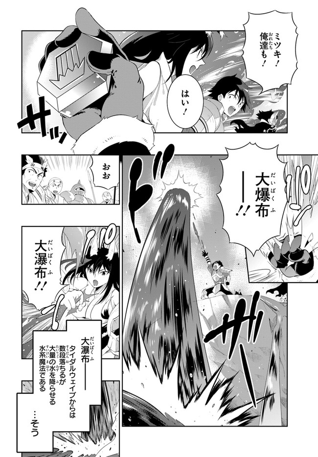 この世界がゲームだと俺だけが知ってい (Manga) 第45.2話 - Page 14