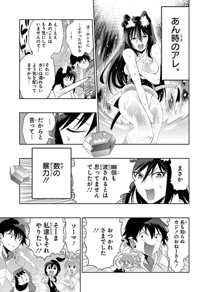 この世界がゲームだと俺だけが知ってい (Manga) 第45.2話 - Page 15