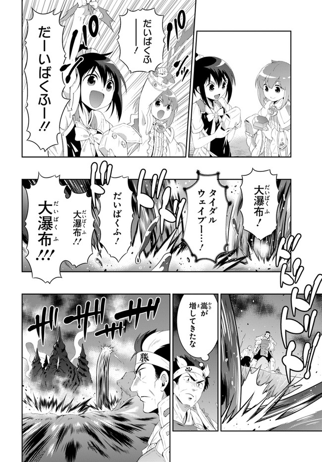 この世界がゲームだと俺だけが知ってい (Manga) 第45.2話 - Page 16