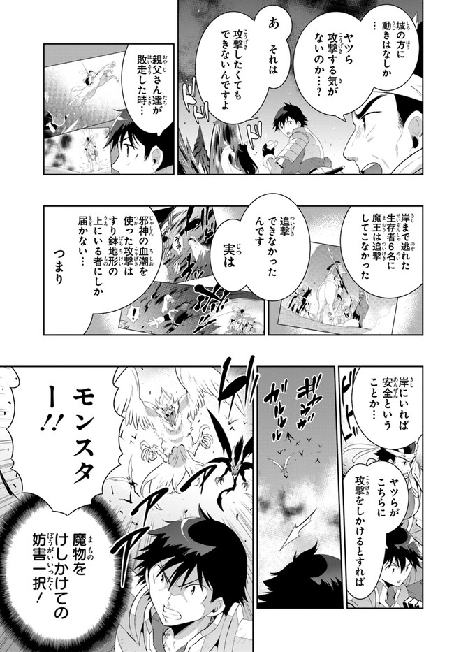 この世界がゲームだと俺だけが知ってい (Manga) 第45.2話 - Page 17