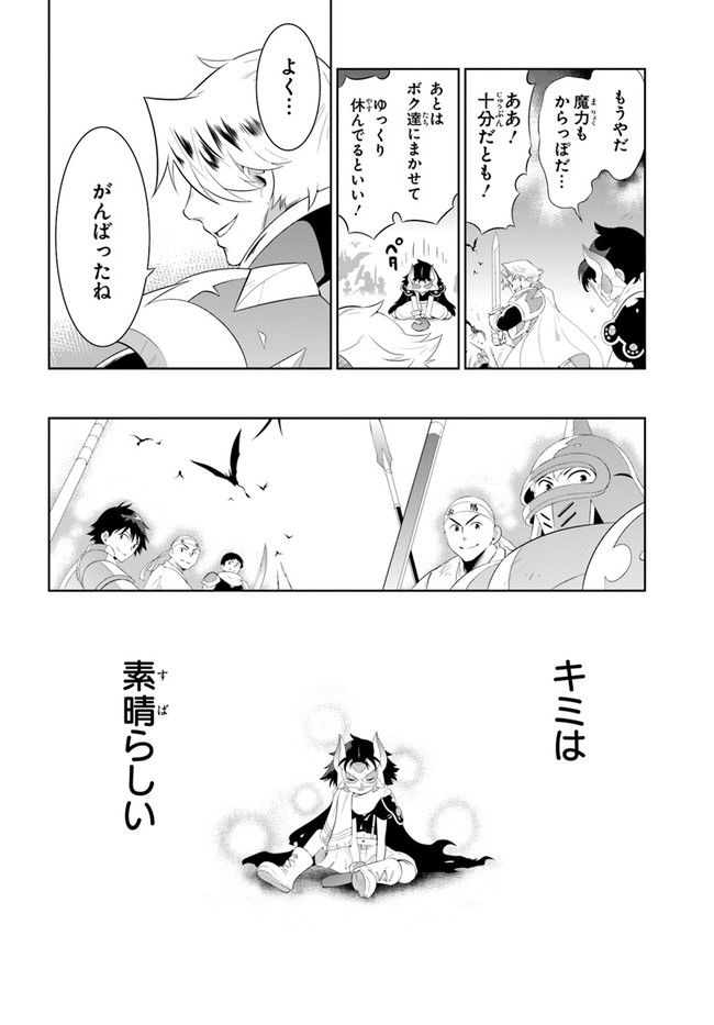 この世界がゲームだと俺だけが知ってい (Manga) 第45.2話 - Page 20