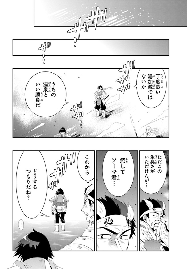 この世界がゲームだと俺だけが知ってい (Manga) 第45.2話 - Page 24