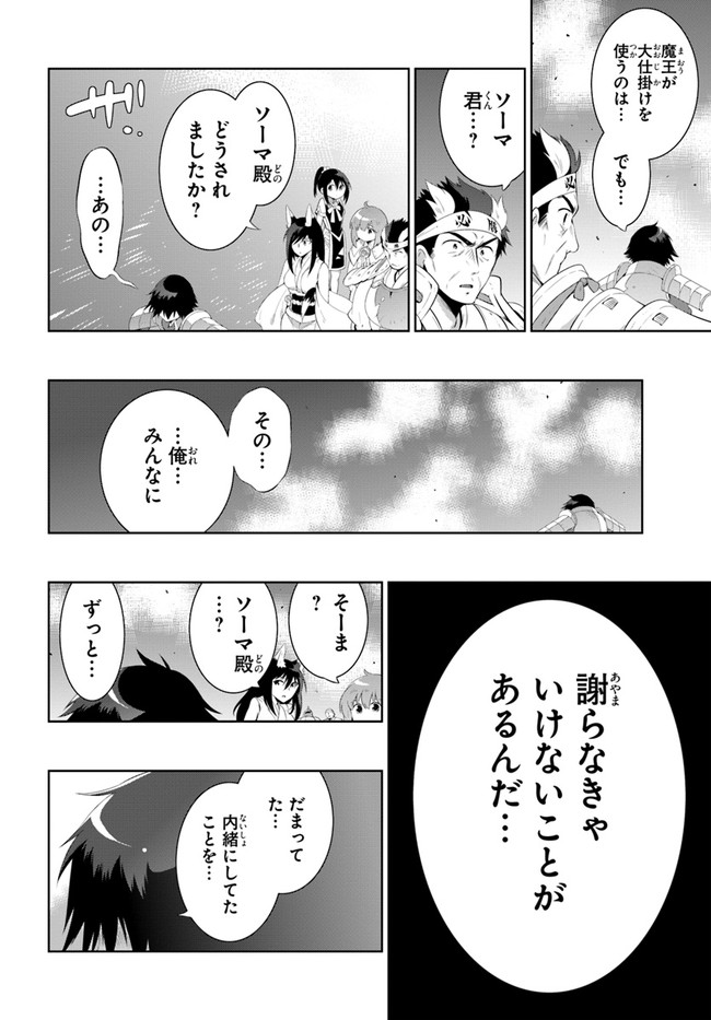 この世界がゲームだと俺だけが知ってい (Manga) 第45.2話 - Page 26