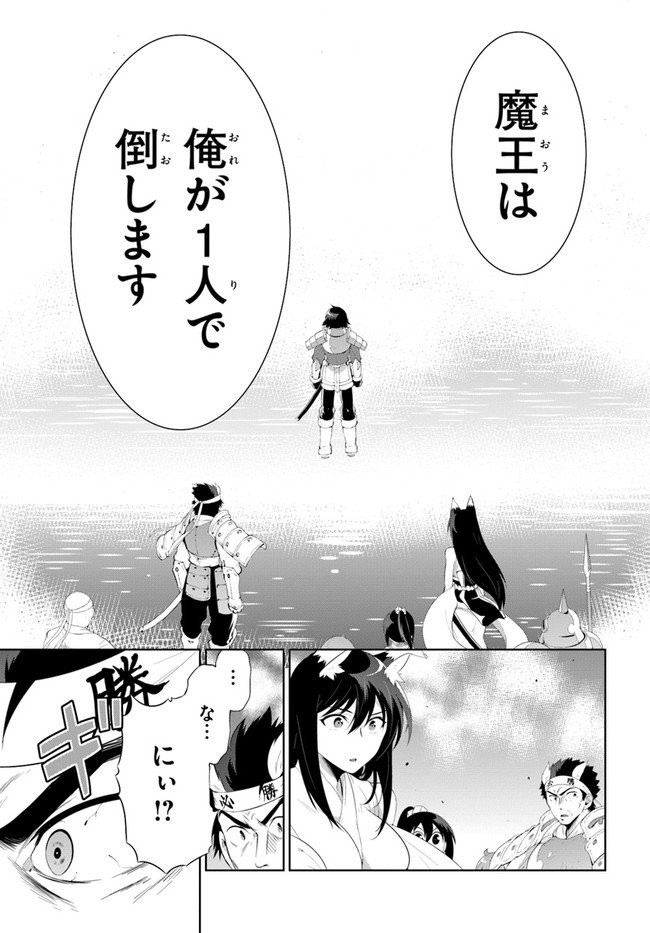 この世界がゲームだと俺だけが知ってい (Manga) 第45.2話 - Page 27