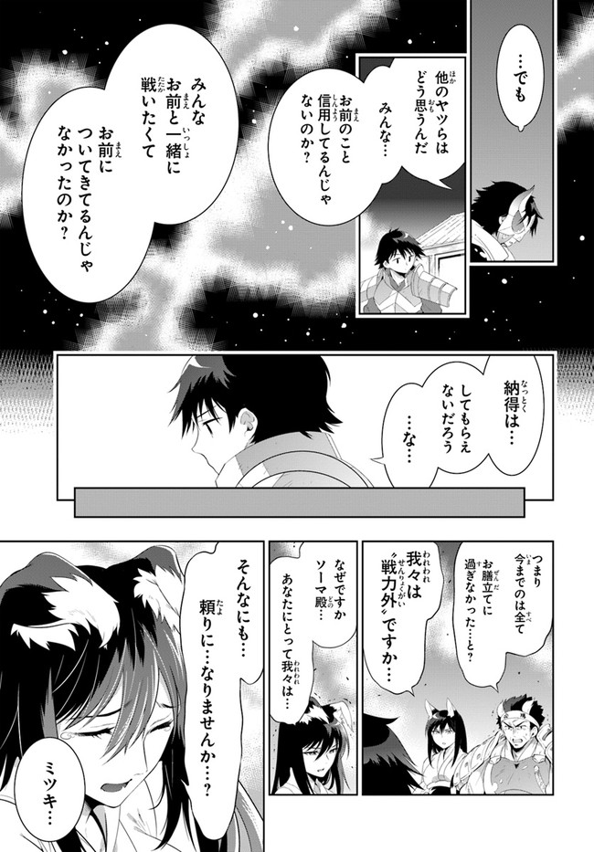 この世界がゲームだと俺だけが知ってい (Manga) 第45.2話 - Page 29