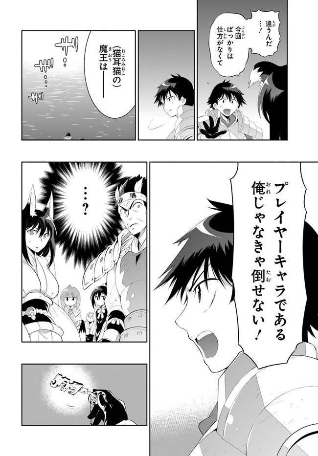 この世界がゲームだと俺だけが知ってい (Manga) 第45.2話 - Page 30