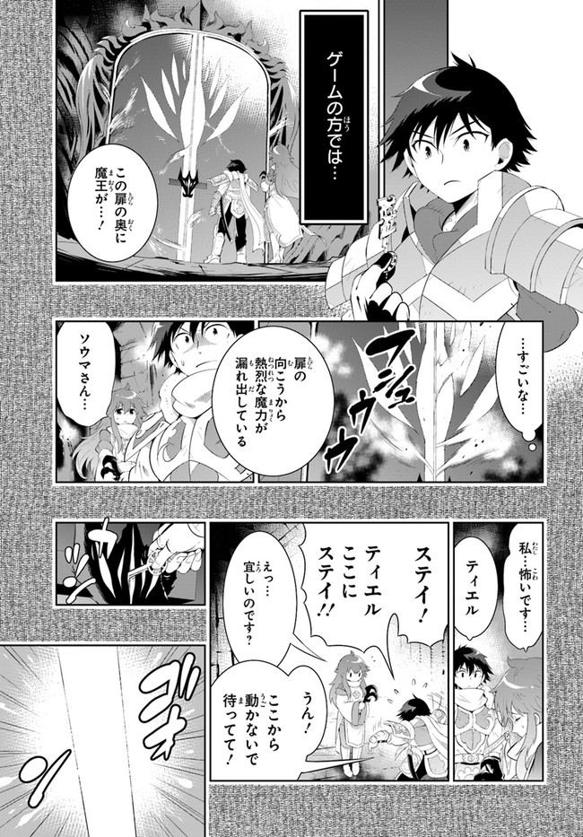 この世界がゲームだと俺だけが知ってい (Manga) 第45.2話 - Page 31