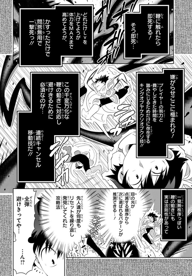 この世界がゲームだと俺だけが知ってい (Manga) 第45.2話 - Page 36