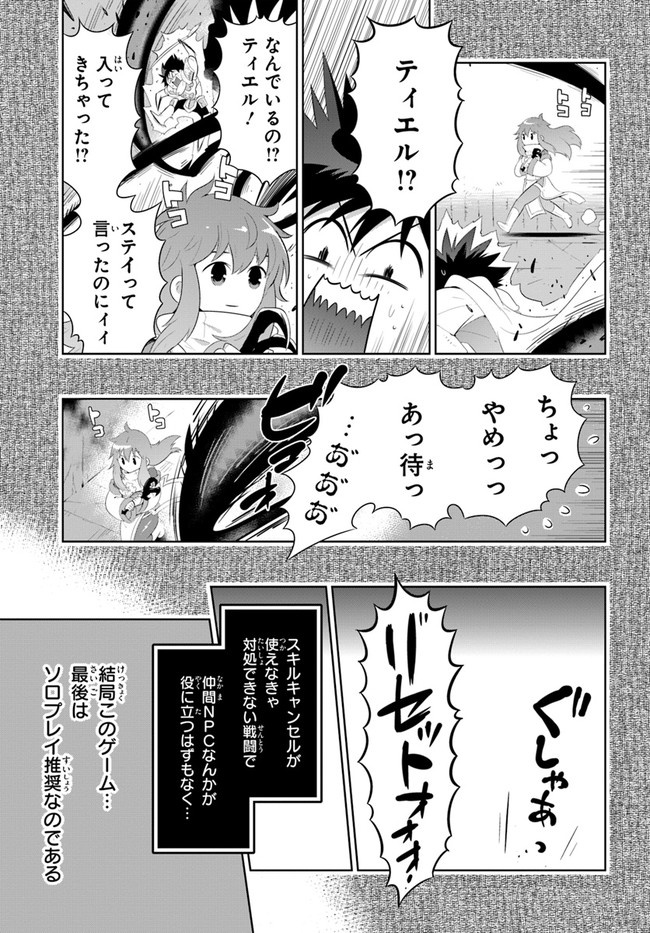 この世界がゲームだと俺だけが知ってい (Manga) 第45.2話 - Page 37