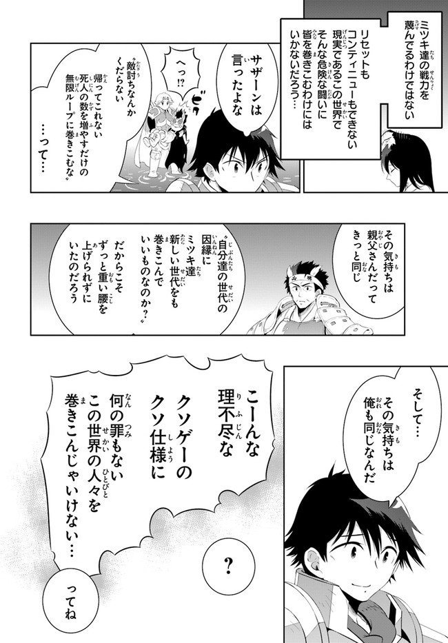 この世界がゲームだと俺だけが知ってい (Manga) 第45.2話 - Page 38