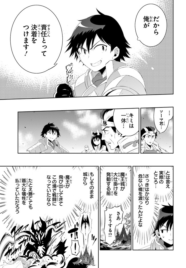 この世界がゲームだと俺だけが知ってい (Manga) 第45.2話 - Page 39