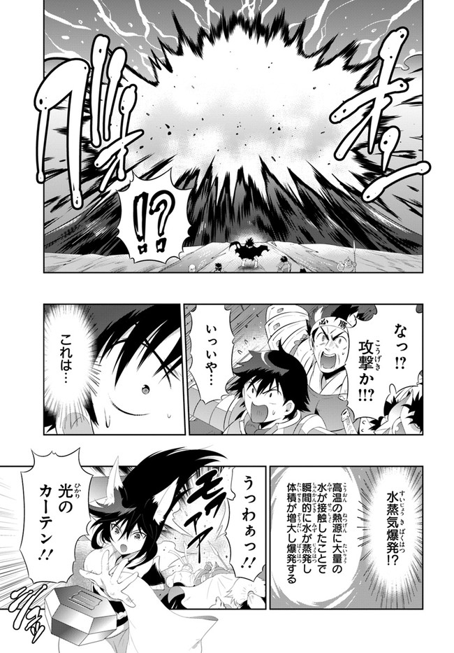 この世界がゲームだと俺だけが知ってい (Manga) 第45.2話 - Page 5