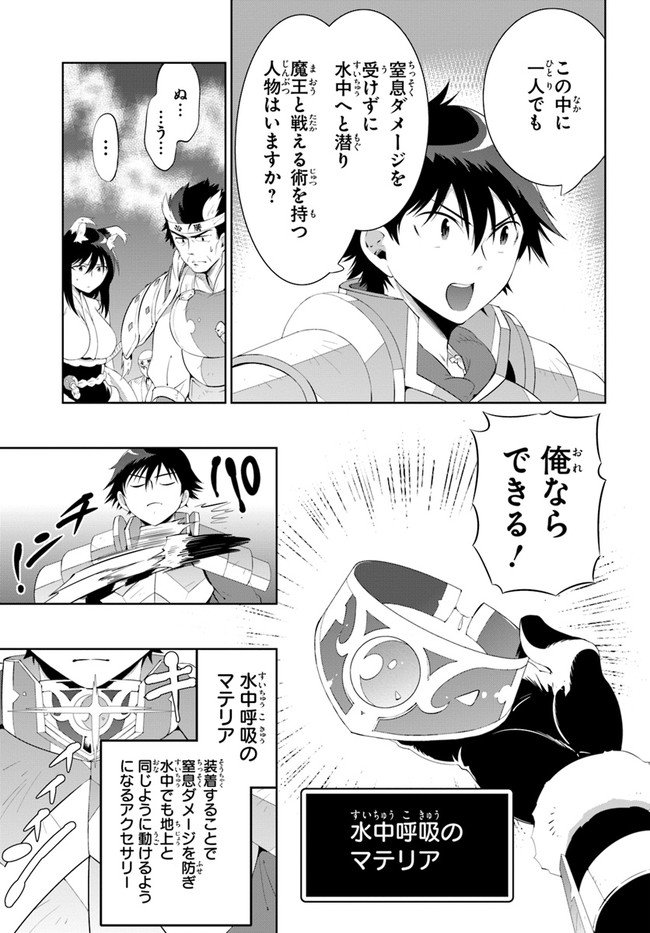 この世界がゲームだと俺だけが知ってい (Manga) 第45.2話 - Page 41